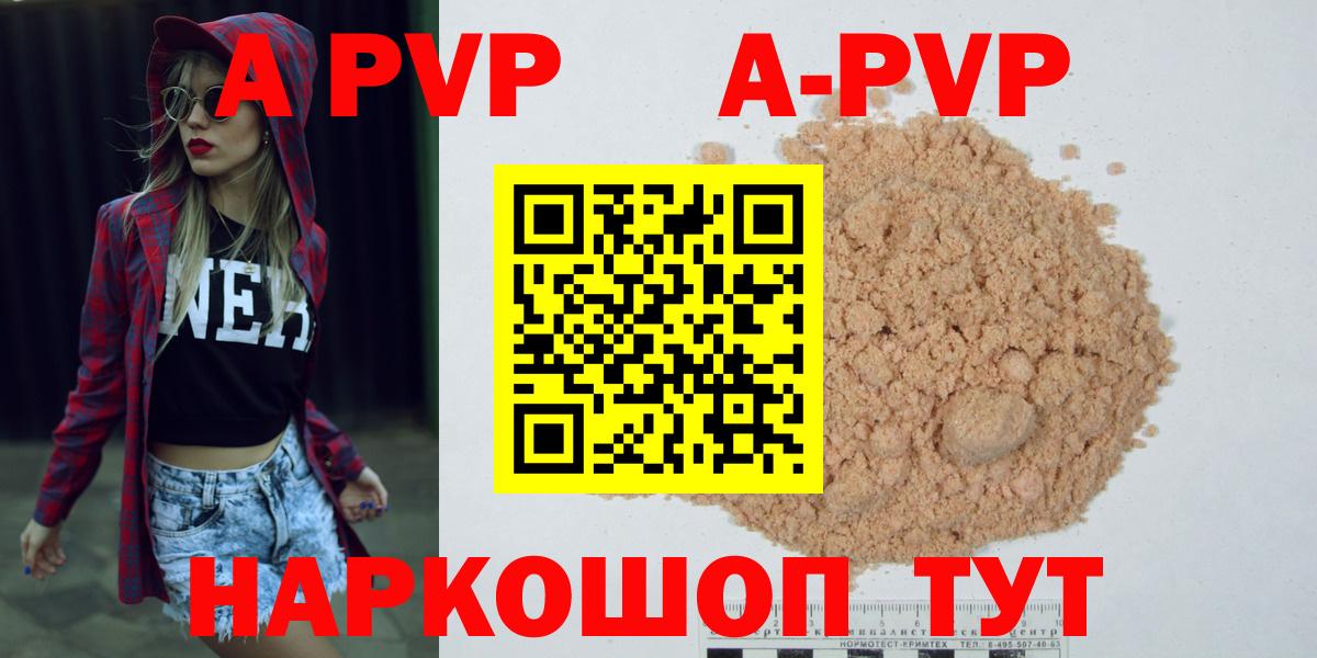 A PVP мука  Alpha PVP Соль  APVP  магазин  наркотиков  Губкин 