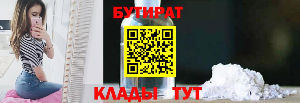 Губкин  Бутират Butirat  Вход с VPN 