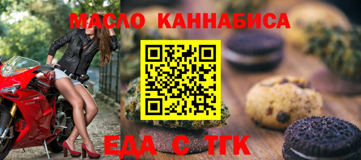 Печенье с ТГК марихуана  Вход с VPN  Губкин 