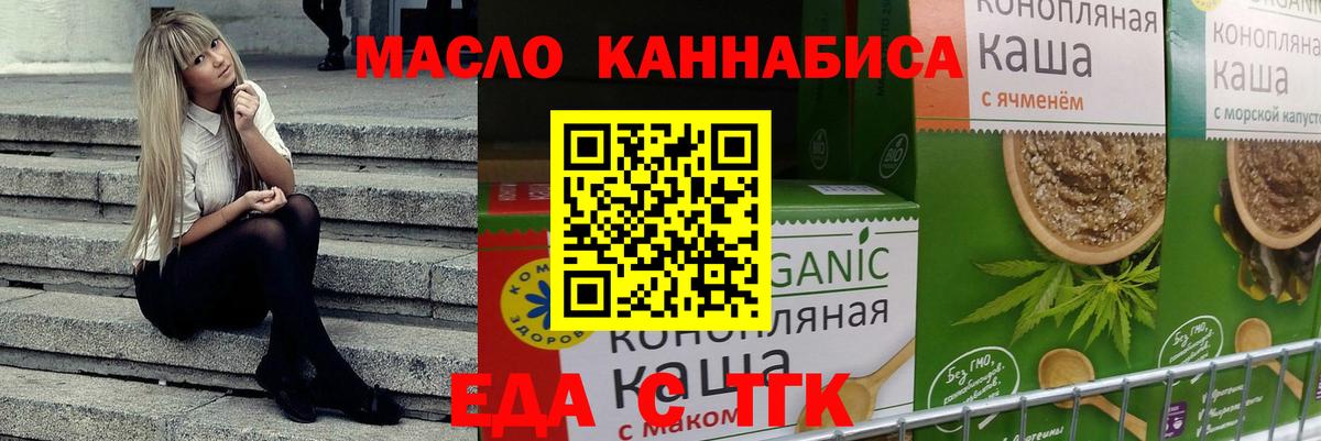 Еда ТГК марихуана Губкин