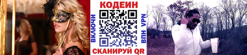 Codein напиток Lean (лин)  Губкин 
