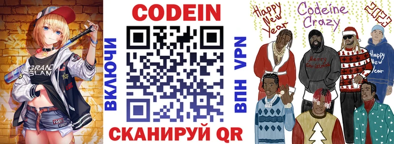 Codein напиток Lean (лин) Губкин