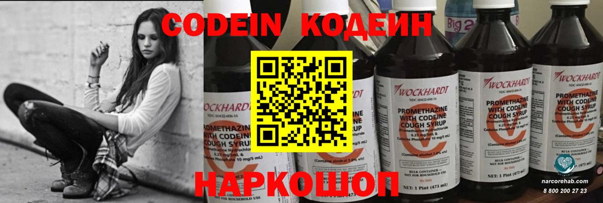 Кодеиновый сироп Lean напиток Lean (лин)  Губкин 
