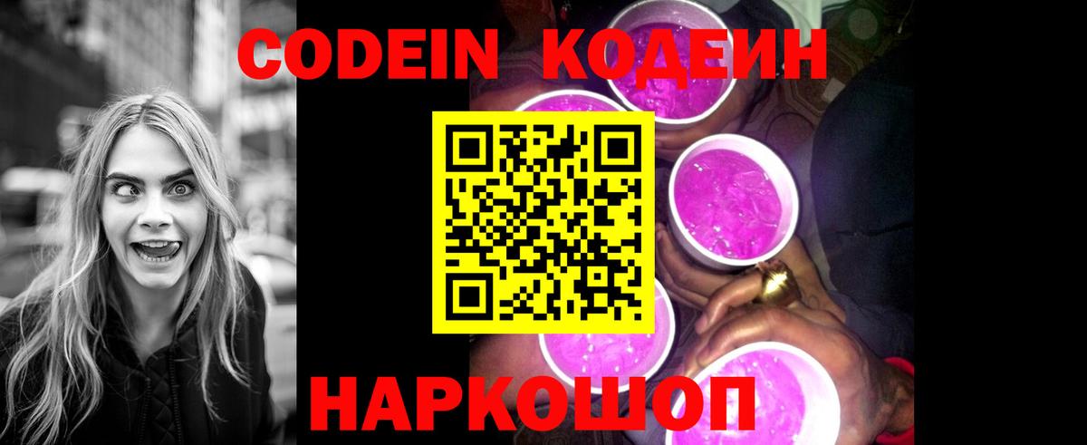Кодеиновый сироп Lean напиток Lean (лин) Губкин