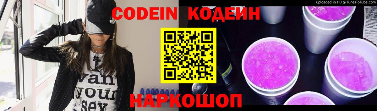 Губкин  Кодеин напиток Lean (лин)  Вход с VPN 