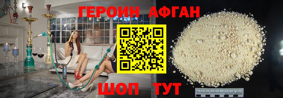 Героин афганец  Губкин 