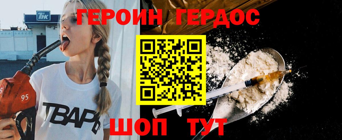 ГЕРОИН хмурый Губкин