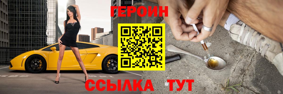 Героин хмурый Губкин