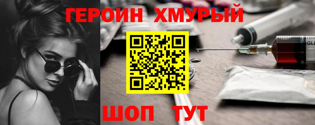 ГЕРОИН  Вход с VPN  Губкин  Героин герыч 