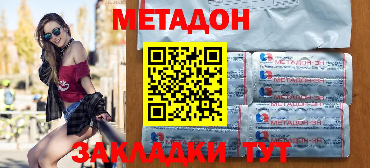 Метадон VHQ Губкин